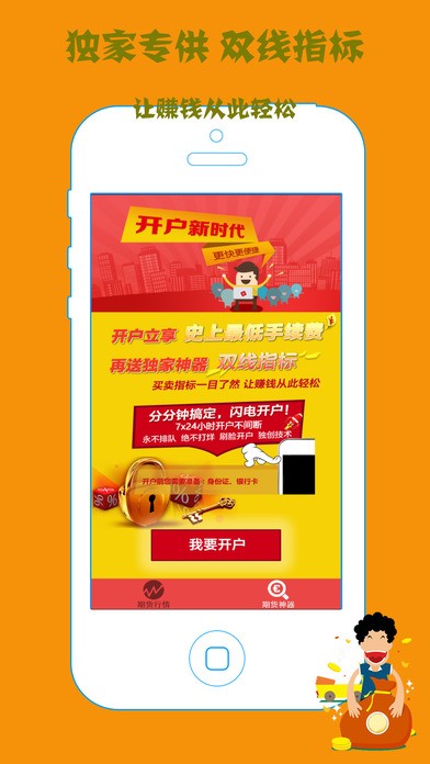 期货天下app