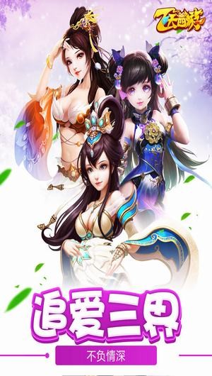飞天西游app