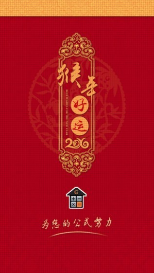 建工计算器app
