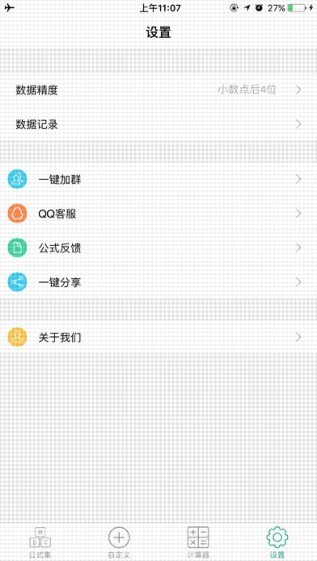 建工计算器app