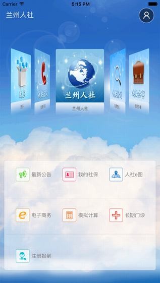 兰州人社app