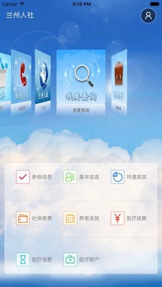 兰州人社app