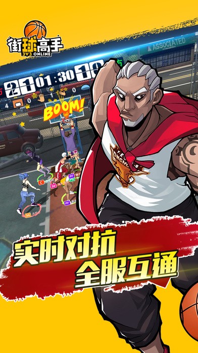 街球高手iOS版