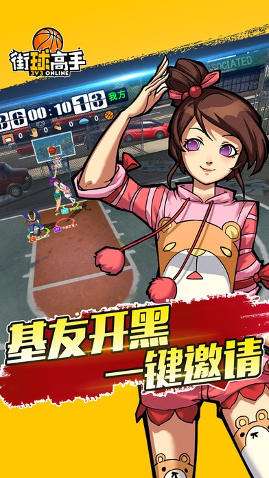 街球高手iOS版