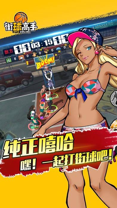 街球高手iOS版