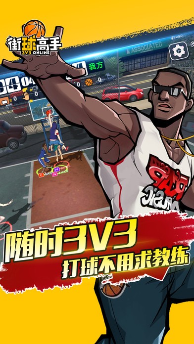 街球高手iOS版