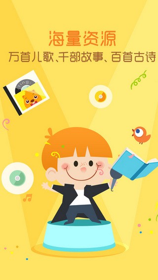 贝瓦听听app