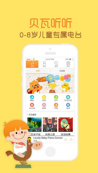 贝瓦听听app