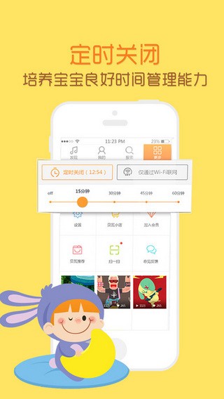 贝瓦听听app