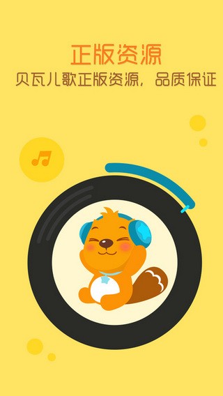贝瓦听听app