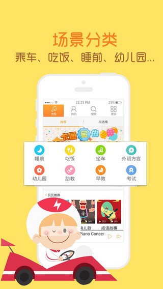 贝瓦听听app