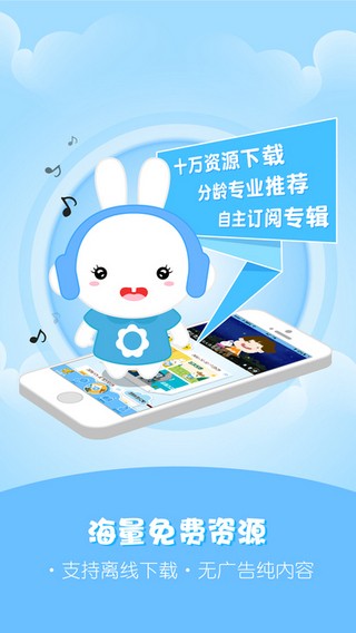 火火兔讲故事app