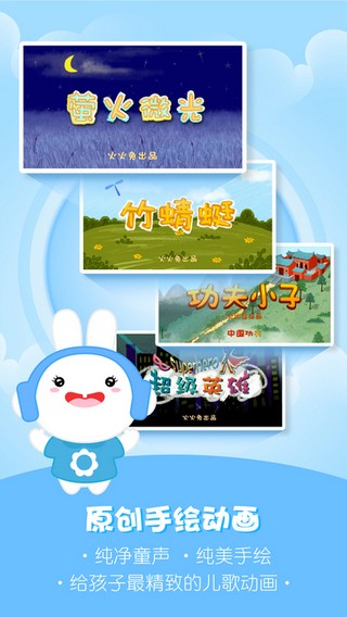 火火兔讲故事app