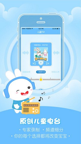 火火兔讲故事app