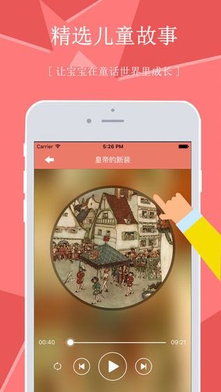 儿童故事app