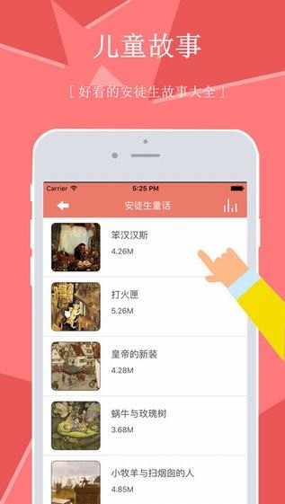 儿童故事app