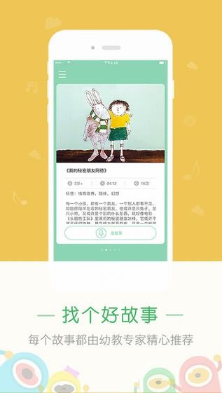 糖豆讲故事下载