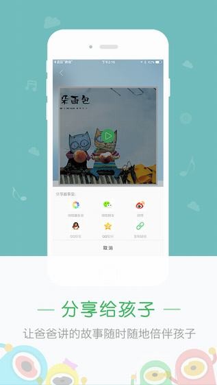 糖豆讲故事app
