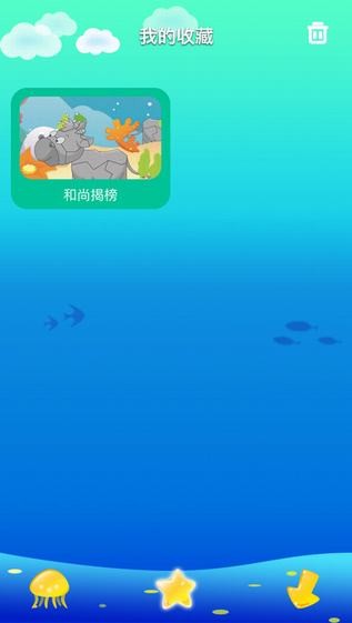 袋鼠妈妈讲故事下载