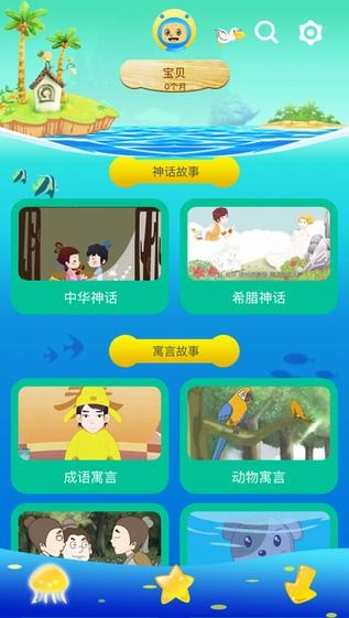 袋鼠妈妈讲故事app