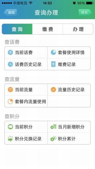 天翼客服app