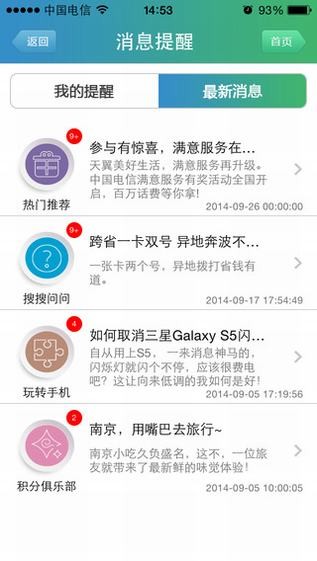 天翼客服app