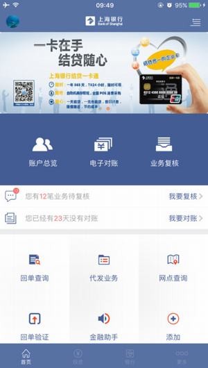 上银企业服务app