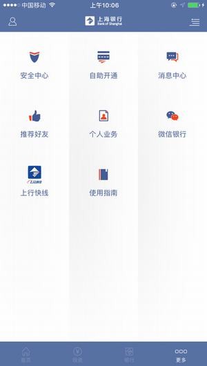 上银企业服务app