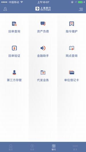 上银企业服务app