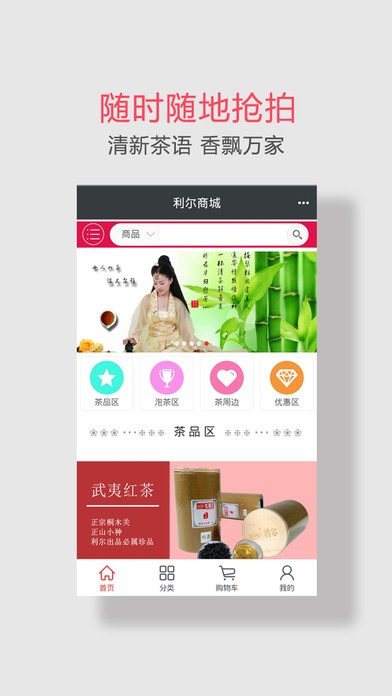 利尔商城app