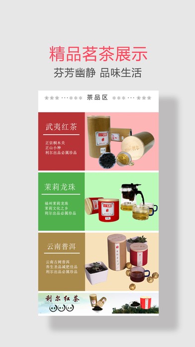 利尔商城app