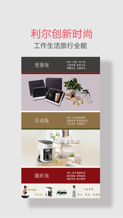利尔商城app
