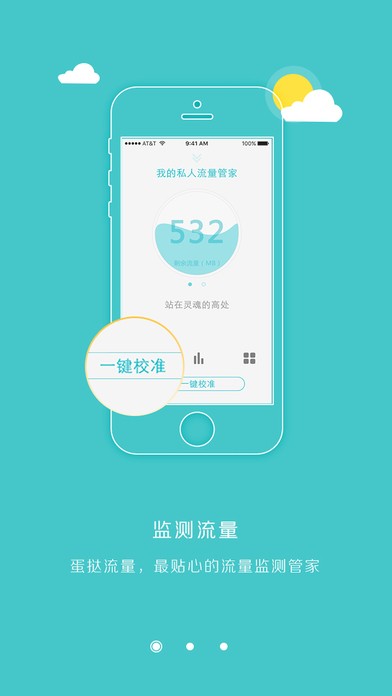 蛋挞流量app