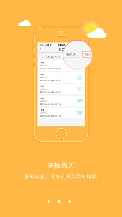 蛋挞流量app
