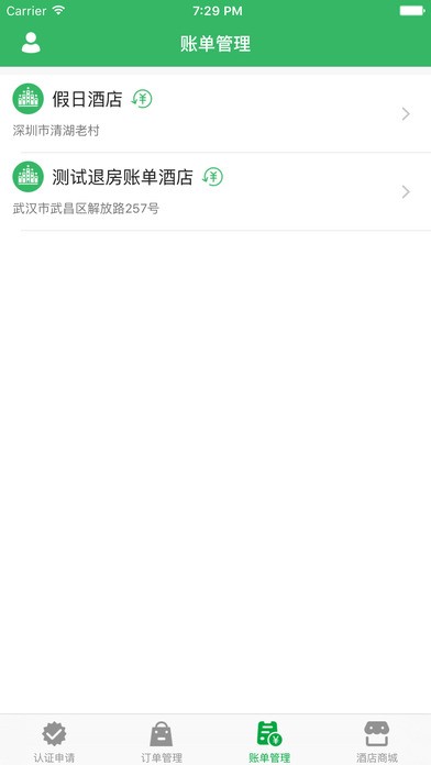 来住吧商家app