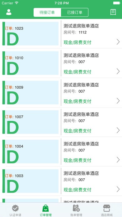 来住吧商家app