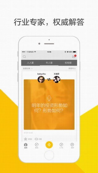 耶问app