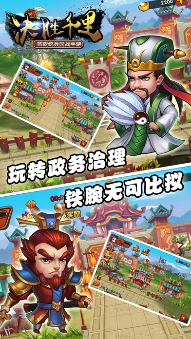 决胜千里iOS版