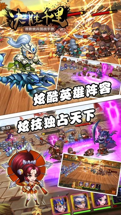 决胜千里iOS版