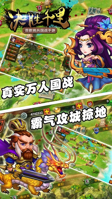 决胜千里iOS版