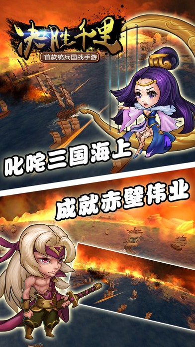 决胜千里iOS版
