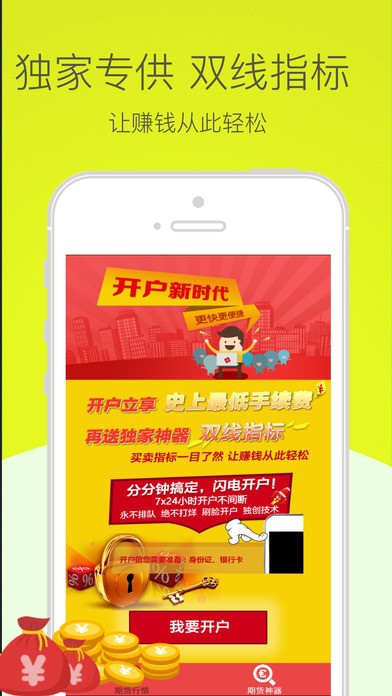 期货神器app