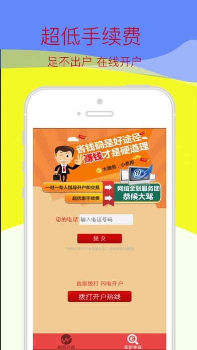 期货神器app
