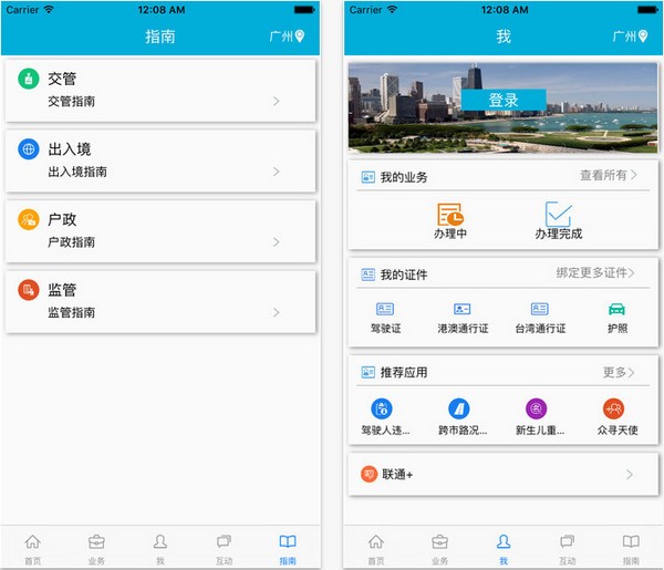 粤警民通app官方