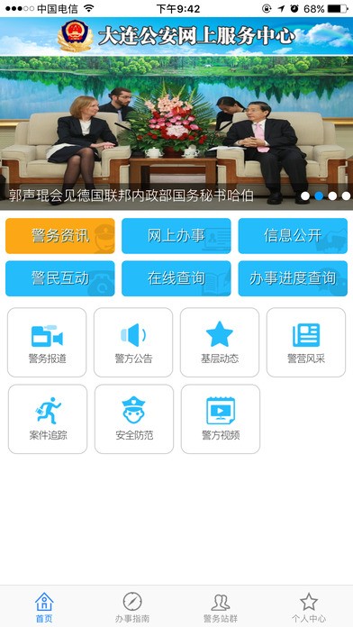 大连公安app