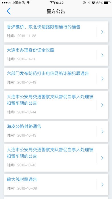 大连公安app