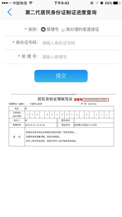 大连公安app