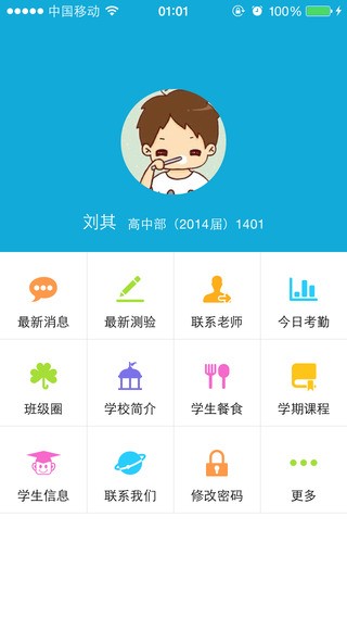 凌凯家校通app