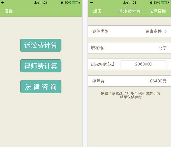 律师费计算app