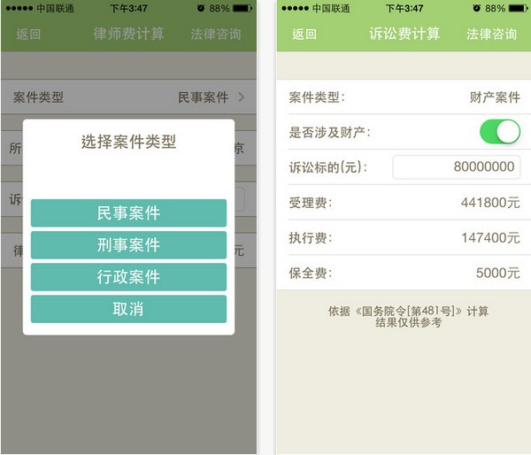 律师费计算app